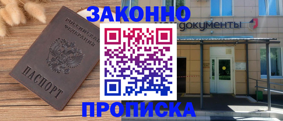 прописка паспорт в Рязани