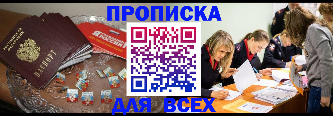прописка законно в Рязани